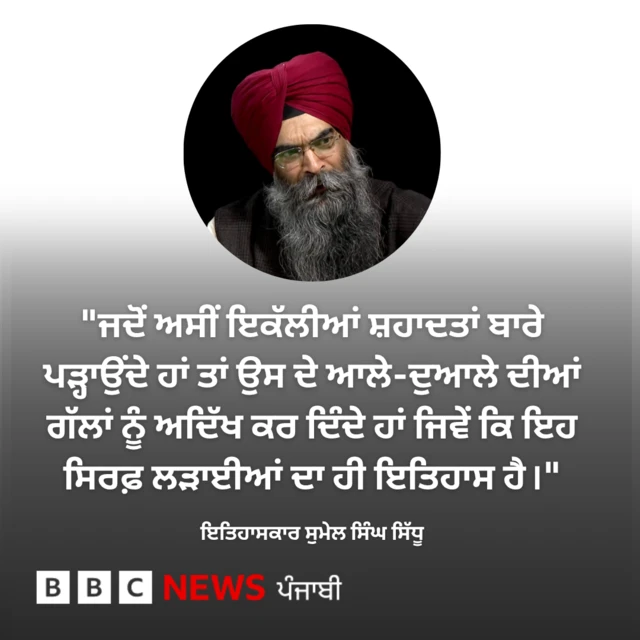 ਇਤਿਹਾਸਕਾਰ ਸੁਮੇਲ ਸਿੰਘ ਸਿੱਧੂ