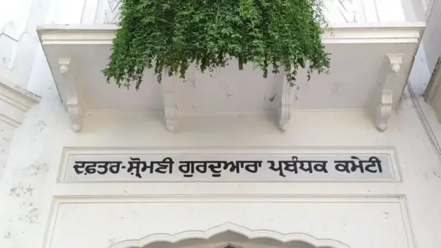 ਸ਼੍ਰੋਮਣੀ ਗੁਰਦੁਆਰਾ ਪ੍ਰਬੰਧਕ ਕਮੇਟੀ