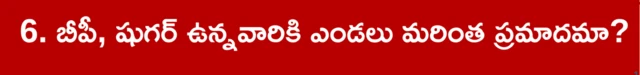 ఆంధ్రప్రదేశ్, వేసవికాలం, వడదెబ్బ
