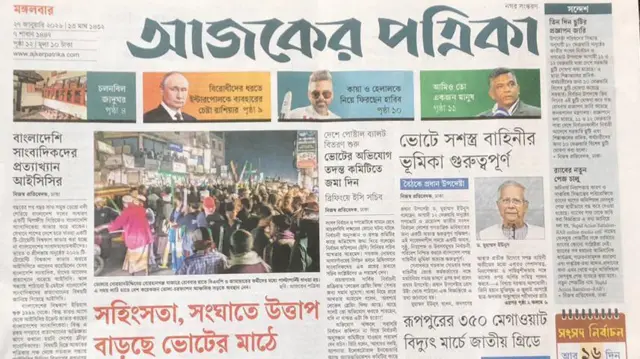 আজকের পত্রিকা