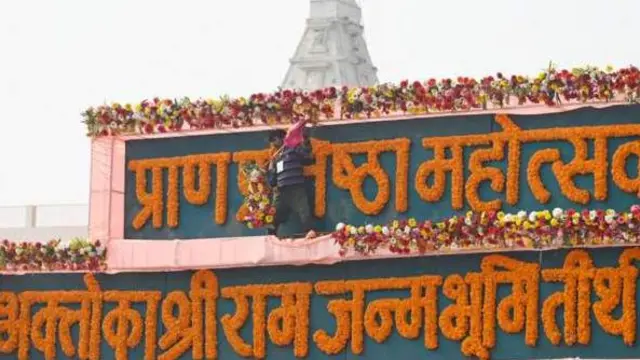 अयोध्या