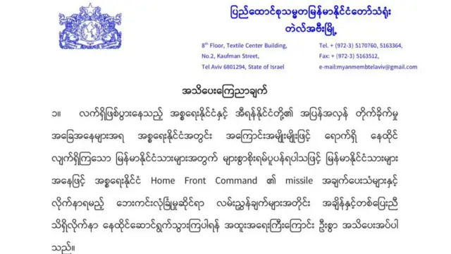 ဇွနလ ၁၄ ရက်က မြန်မာသံရုံး ထုတ်ပြန်ချက် 