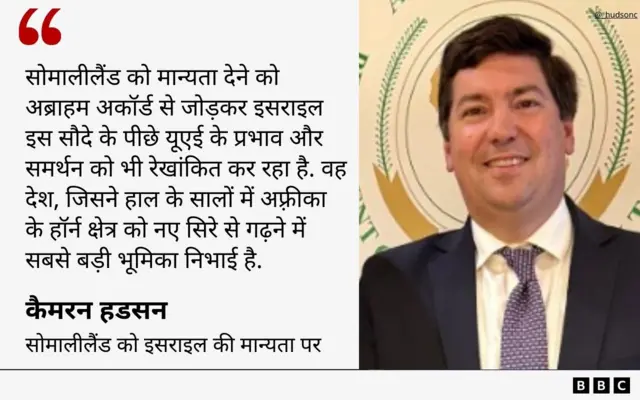 सोमालीलैंड को मान्यता देने पर विश्लेषकों की राय