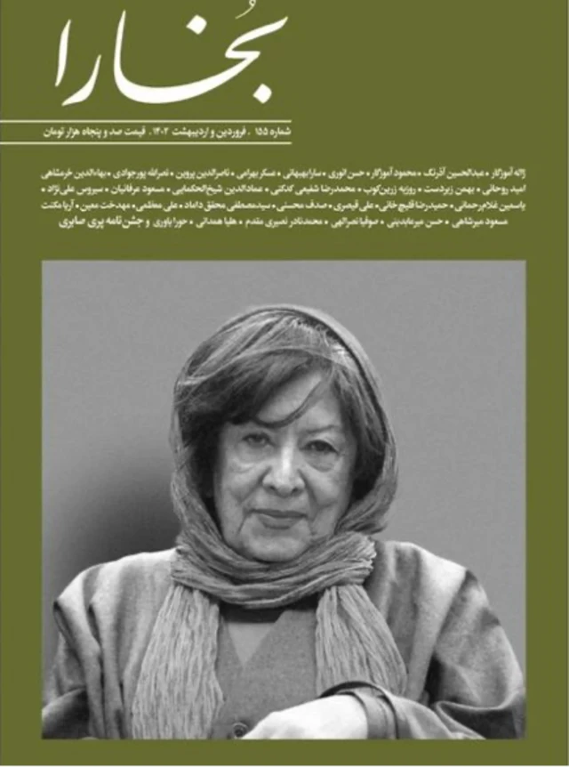 طرح روی جلد بخارا