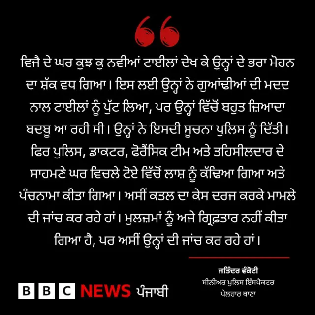 ਪੇਲਹਾਰ ਥਾਣੇ ਦੇ ਸੀਨੀਅਰ ਪੁਲਿਸ ਇੰਸਪੈਕਟਰ ਜਤਿੰਦਰ ਵੰਕੋਟੀ