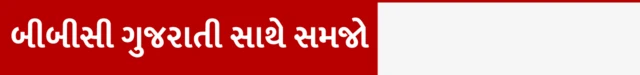 બીબીસી ગુજરાતી, ગુજરાત, અમદાવાદ, બીબીસી, પીટીએસડી, માનસિક આરોગ્ય