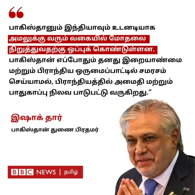 இந்தியா – பாகிஸ்தான் இடையே சண்டை நிறுத்தம்