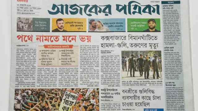 আজকের পত্রিকা