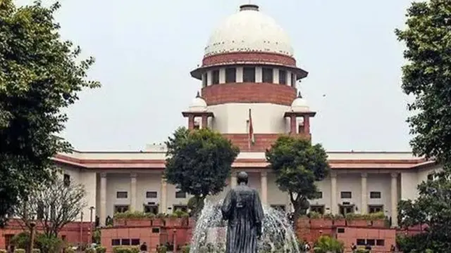 सुप्रीम कोर्ट 