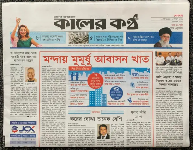 কালের কণ্ঠ