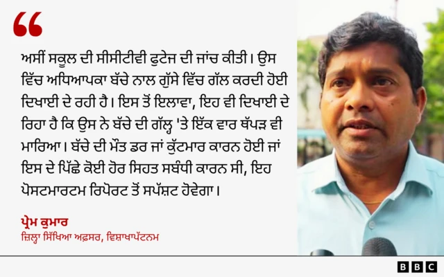 ਡੀਈਓ ਪ੍ਰੇਮ ਕੁਮਾਰ 