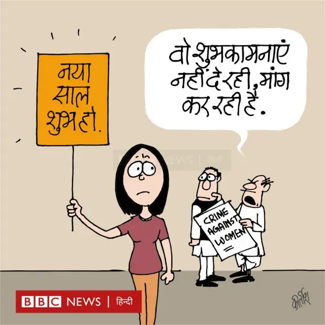 महिलाओं के ख़िलाफ़ अपराधों पर आज का कार्टून. 