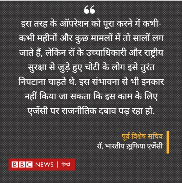 रॉ के पूर्व अधिकारी का बयान