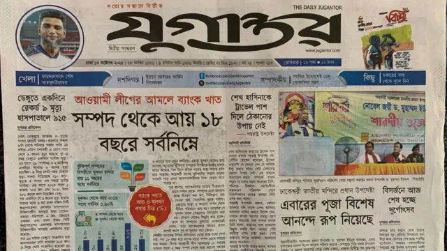 দৈনিক যুগান্তর