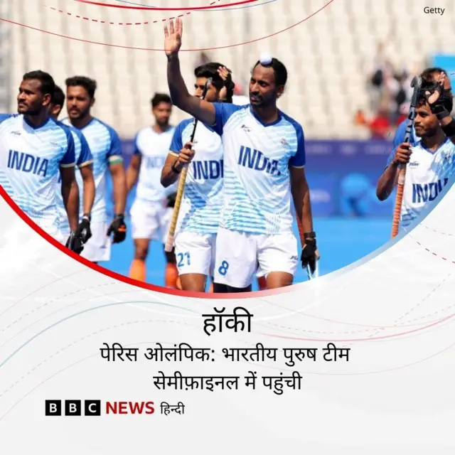 भारतीय टीम ने जीता सेमीफ़ाइनल