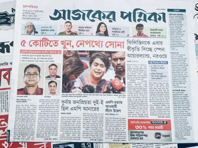 আজকের পত্রিকা