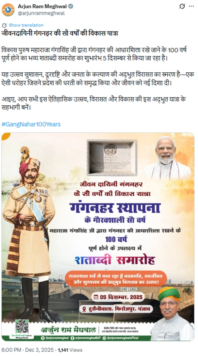 ਕੇਂਦਰੀ ਮੰਤਰੀ ਅਰਜੁਨ ਸਿੰਘ ਮੇਘਵਾਲ ਦਾ ਪ੍ਰੋਗਰਾਮ ਬਾਰੇ ਟਵੀਟ