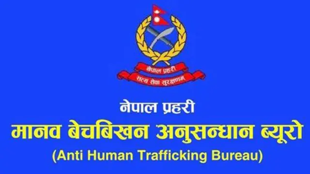 नेपाल प्रहरी