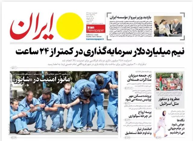 روزنامه ایران