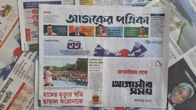 আজকের পত্রিকা