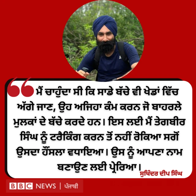 ਸੁਖਿੰਦਰ ਦੀਪ ਸਿੰਘ 