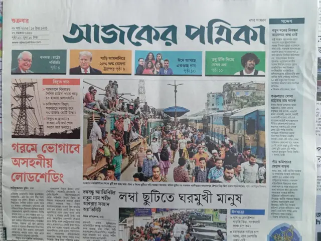 আজকের পত্রিকা