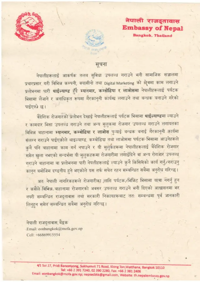 ब्याङ्ककस्थित नेपाली दूतावासको सूचना 