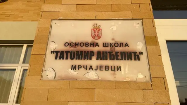 Osnovna škola 'Tatomir Anđelić' u Mrčajevcima