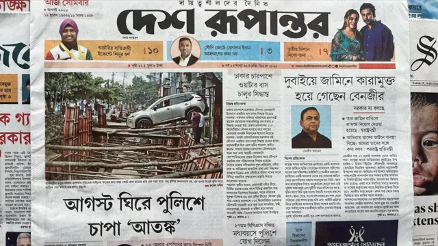 দেশ রুপান্তর 