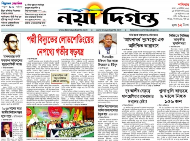 নয়া দিগন্ত