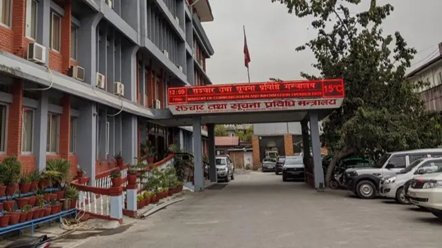 सञ्चार तथा सूचना प्रविधि मन्त्रालय