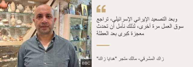 مالك متجر زاك