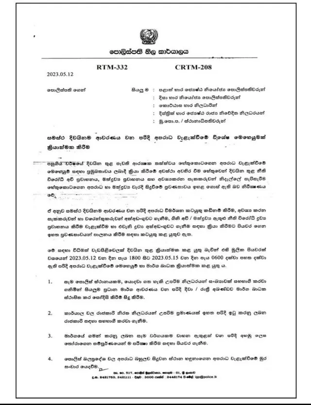 පොලිස්පති ලිපිය