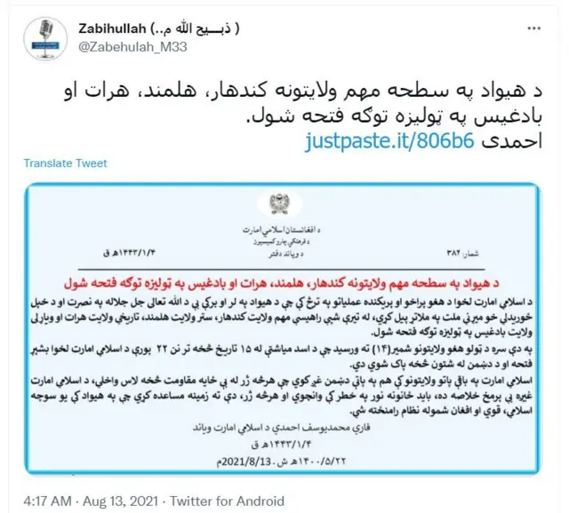 ذبیح اللہ مجاہد کی ٹویٹ