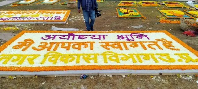 अयोध्या