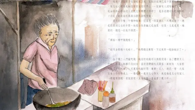 绘本中重现庄朱玉女亲自下厨的情景。