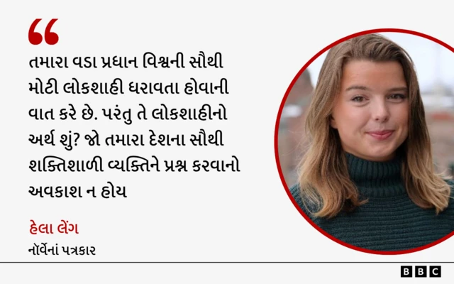 નૉર્વે,પત્રકાર, મોદી, બીબીસી