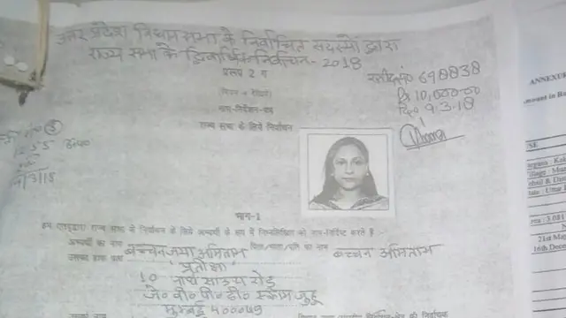 जया का हलफ़नामा