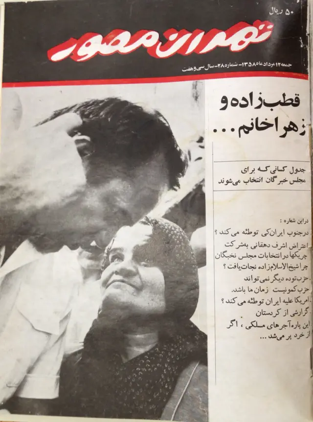 روی جلد جنجالی تهران مصور