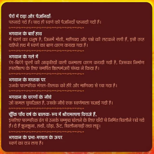 राम जन्मभूमि