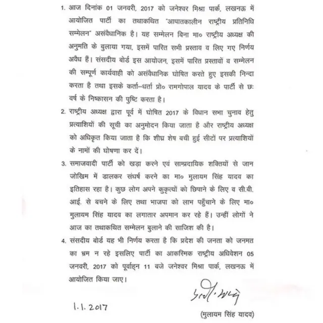 मुलायम का पत्र