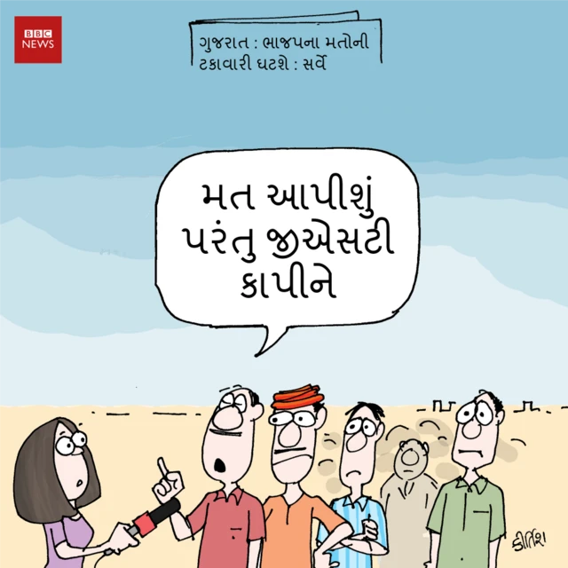 કીર્તિશનું કાર્ટૂન