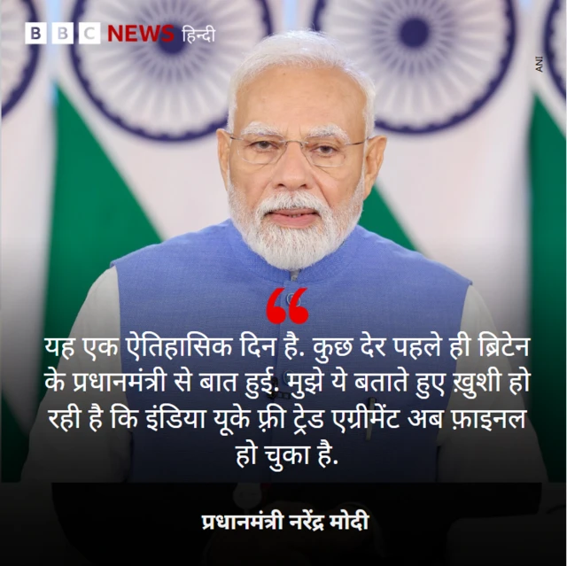 मोदी
