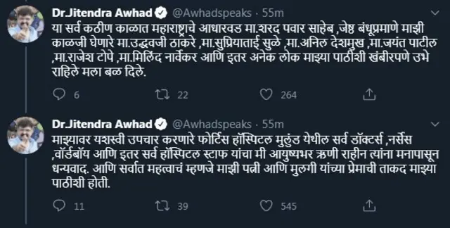जितेंद्र आव्हाड