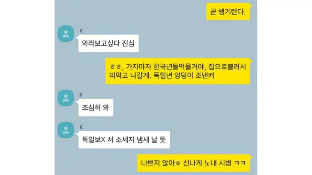 인종차별이 들어간 정준영 단톡방