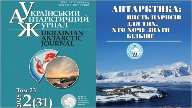 Видання українських науковців про Антарктиду