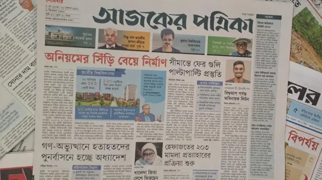 আজকের পত্রিকা