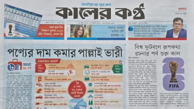 কালের কণ্ঠ
