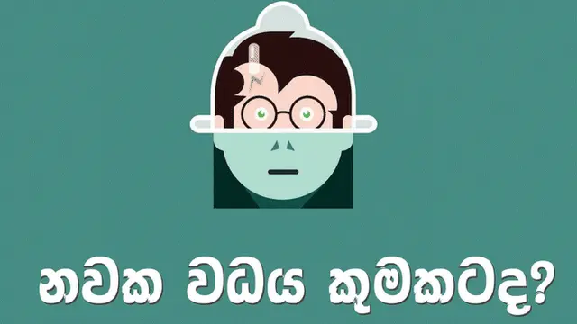 University ragging in Sri Lanka