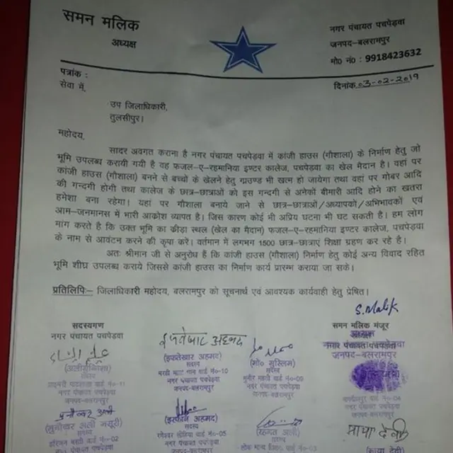 स्थानीय नगर पंचायत का पत्र